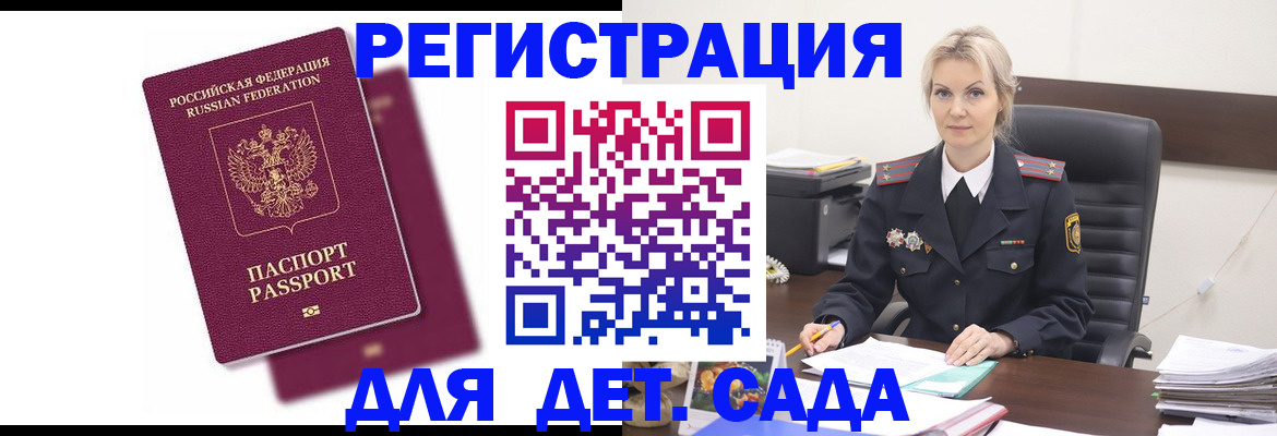 регистрация для дет. сада в Ростовской области