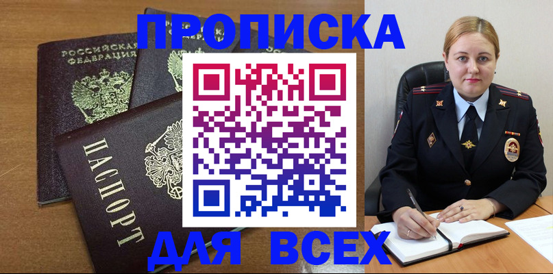прописка для работы в Ростовской области